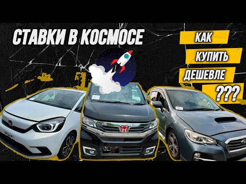 Видео: Самый честный расчет цены на авто из Японии, ставки в космосе, как купить дешевле? N-wgn FIT, Levorg