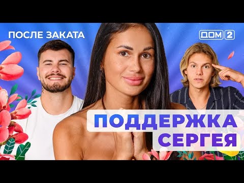 Видео: ДОМ-2. После заката (эфир от 16.09.2025)