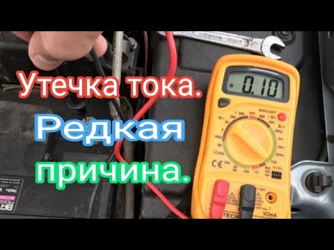 Видео: Утечка тока. Редкая причина.