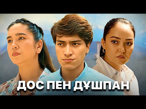 Видео: «Дос пен дұшпан» телехикаясы. 1-10 бөлім
