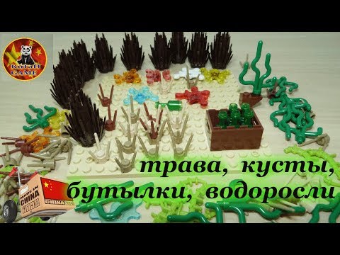 Видео: Лего детали из Китая. Посылка с мелочовкой.