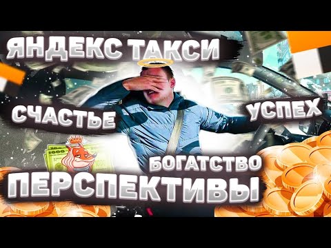 Видео: КОМИССИЯ ЯНДЕКС ТАКСИ НЕ ЗНАЕТ ГРАНИЦ