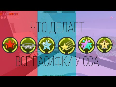 Видео: ЭТО ПОДРОБНЫЙ ГАЙД НА ВСЕ ПАСИФКИ ДЛЯ ССА В БСС 😎 BEE SWARM SIMULATOR