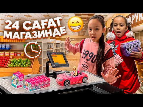 Видео: 24 САҒАТ МАГАЗИНДЕ МАА?😄МАГАЗИНГЕ ОБЗОР💸👍🏻🎥😍