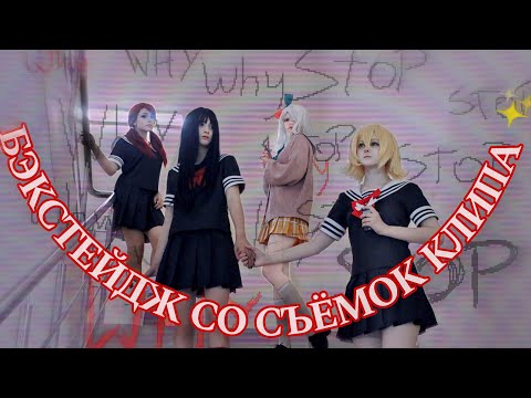 Видео: Бэкстейдж со съёмок  косплей клипа 🔮Сайт Девочек Волшебниц🔮/Backstage cosplay clip Magical Girl Site