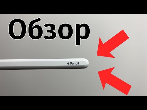 Видео: Обзор Apple Pencil 2-го поколения | Стоит ли покупать?