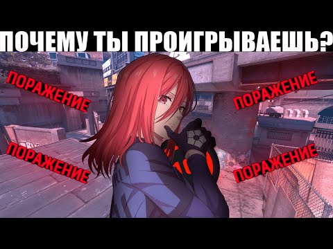 Видео: ЧТО ТЫ ДЕЛАЕШЬ НЕ ПРАВИЛЬНО В CS2? И КАК ЭТО ИСПРАВИТЬ?