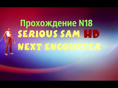 Видео: Serious Sam HD: Next Encounter - The Three Halls of Harmony (Прохождение №18)