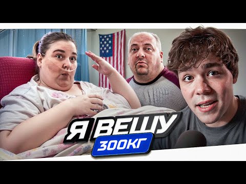 Видео: Я ВЕШУ 300КГ - КОЛБАСНЫЕ МОШЕННИКИ..