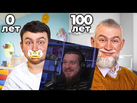 Видео: КОРОЧЕ ГОВОРЯ, ПРОЖИЛ 100 ЛЕТ ЗА 24 ЧАСА | РЕАКЦИЯ НА ONETWO