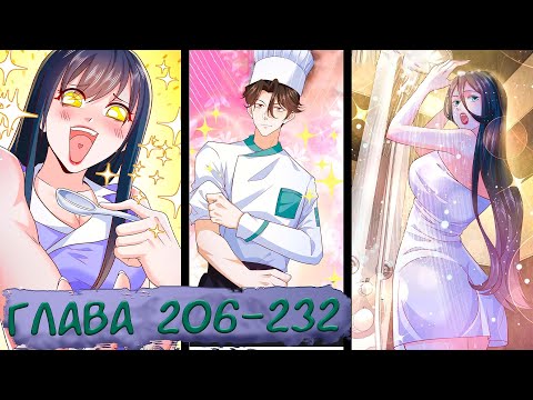 Видео: #206-232 (перезалив) маньхуа "У меня каждую неделю новая профессия" озвучиваем НА СТРИМЕ