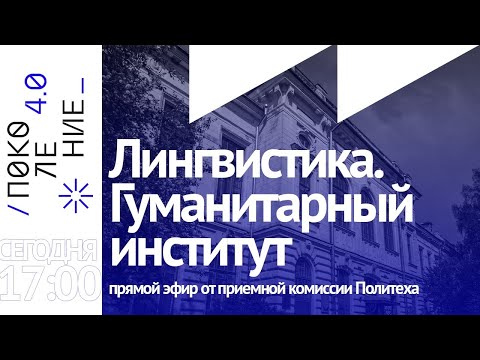 Видео: Все о направлении подготовки Лингвистика