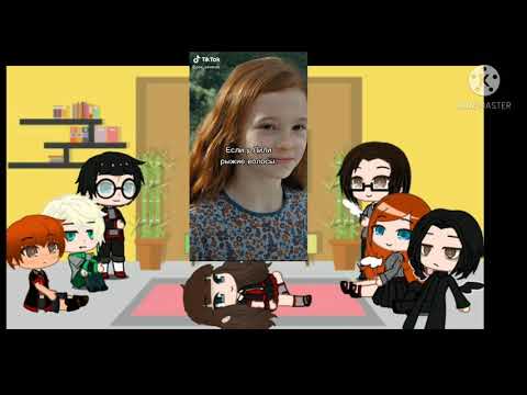 Видео: Реакция Гарри Поттера на виде из тик-тока (часть2)