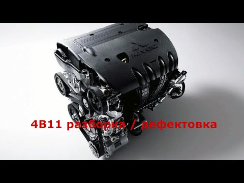 Видео: 4B11 разборка / дефектовка
