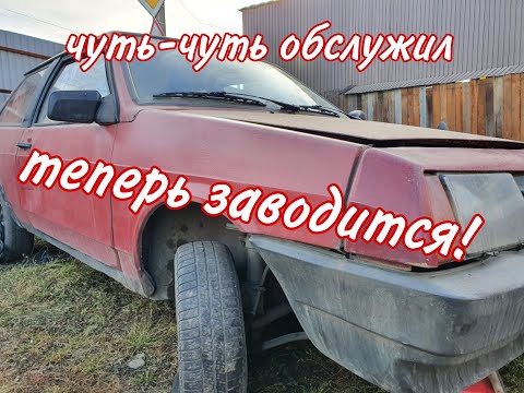 Видео: ваз 2108, УРА! завелась, маленькое т.о. :)