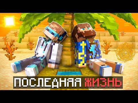Видео: 😱 Майнкрафт, но Мы Остались ОДНИ НА ПЛАНЕТЕ + Фиксплей