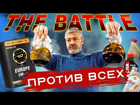 Видео: САМОЕ ЛУЧШЕЕ  МОТОРНОЕ МАСЛО?/ просветительская РЕКЛАМА !!! / Иван Зенкевич