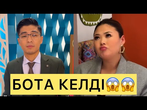 Видео: ШЕРХАНҒА БОТА КЕЛДІ😱😱😱#кослайк #айгүл #зарина #қослайкбүгінгіэфир #аделя #перизат 