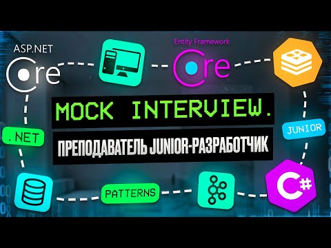 Видео: Из учителей в .NET разработчики | Тестовое собеседование C#