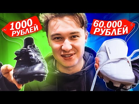 Видео: БУТСЫ BALENCIAGA VS БУТСЫ ЗА КОСАРЬ // что круче?