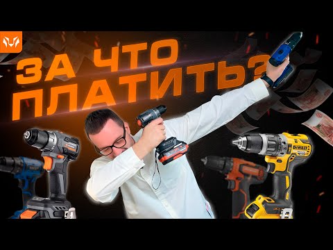 Видео: СРАВНИЛИ ШУРУПОВЕРТЫ Patriot, Oasis, Anycons,Dewalt!