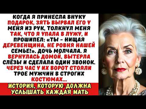 Видео: Зять толкнул меня в грязь и приказал «Не смей приближаться к внуку!». Тогда я просто…