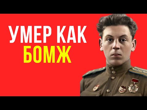 Видео: Сын Сталина умер как БОМЖ — шокирующая правда о его конце!