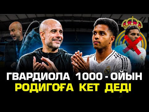 Видео: 1000 ойын . Родригоға обал болды .