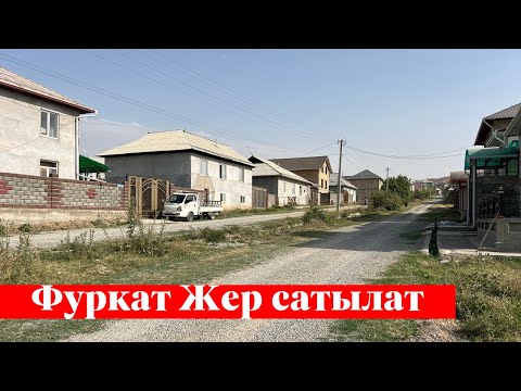 Видео: Фуркат тарапта 6 сотых Жер сатылат. Ээси: 0997 11 00 94
