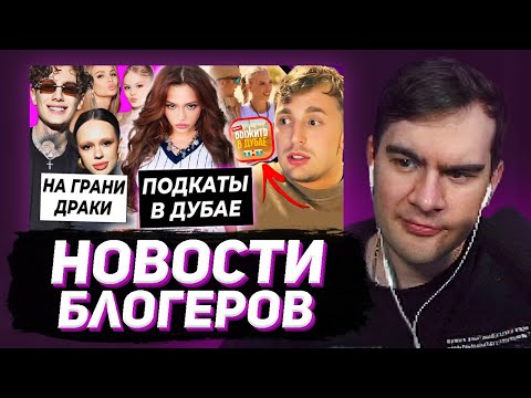 Видео: БРАТИШКИН СМОТРИТ: НОВОСТИ БЛОГЕРОВ — OK.BLOGER