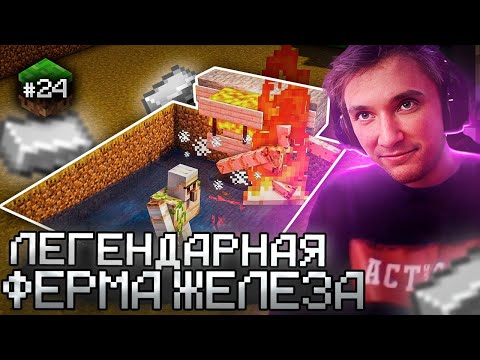 Видео: Серега Пират СТРОИТ МЕГА-ФЕРМУ ЖЕЛЕЗА В MINECRAFT! Лучшее Серега Пират! 福