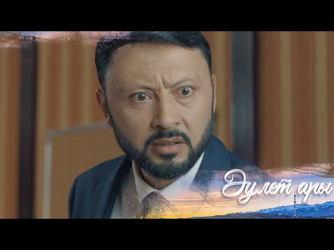 Видео: «ӘУЛЕТ АРЫ». Телехикая. 1-бөлім