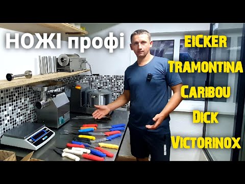 Видео: Обвалочні професійні ножі! Чесний відгук та досвід використання!