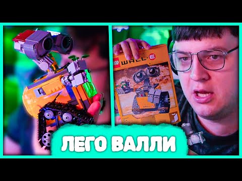 Видео: Пятёрка собирает Лего "WALL-E" ❤️ и рассказывает Истории