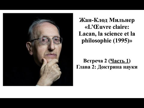 Видео: Мильнер. Встреча 2, часть 1