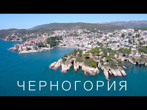 Видео: ЧЕРНОГОРИЯ, КОТОРАЯ ВАС УДИВИТ (MONTENEGRO) 4K