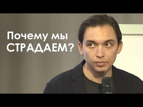 Видео: Почему мы страдаем и что нам мешает в жизни? | Петр Осипов. Бизнес Молодость