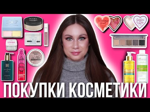 Видео: Покупки косметики Essence, ColourPop, Bielenda, Makeup Revolution, Rival de Loop