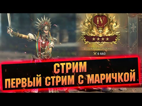 Видео: Как играть Маричкой? Кто-то знает?