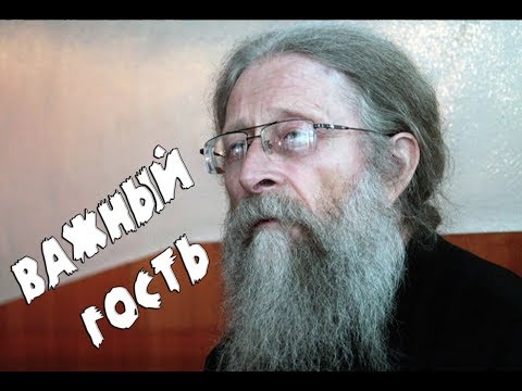 Видео: ВАЖНЫЙ ГОСТЬ. Прот. Геннадий Фаст. Через себя к протестантам.