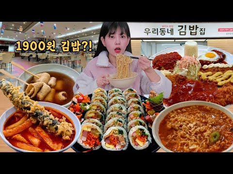 Видео: Всю еду, продаваемую на фуд-корте, я съела сама😱Korean eating show mukbang