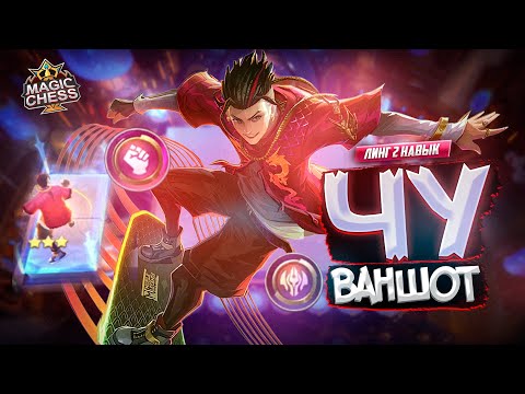 Видео: ЧУ ТИТАН ИЗ ИНДОНЕЗИИ ВОЗВРАЩЕНИЕ MAGIC CHESS MOBILE LEGENDS