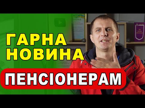 Видео: Пенсійний готовий іти на зустріч пенсіонерам і зарахувати додатковий стаж - кому і як добавлять.