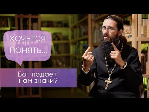 Видео: Бог подает нам знаки? Хочется понять...