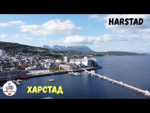 Видео: Прогулка по городу Харстад. Северная Норвегия. Красивый город на севере Норвегии. Путешествия.