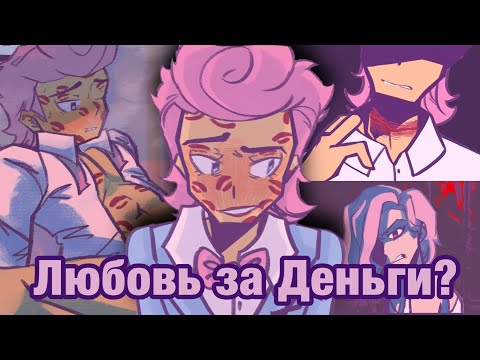 Видео: Жена ХАРВИ – АБЬЮЗЕР!? | LoveMoney update (BloodMoney)