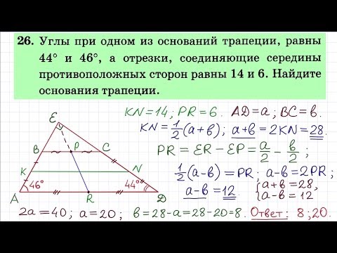 Видео: Подготовка к ОГЭ по математике. Задача 26