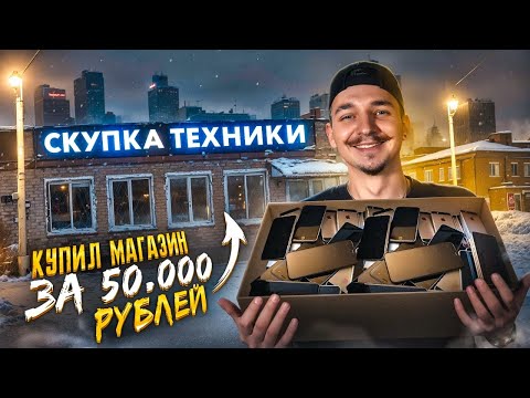 Видео: Купил ЗАБРОШЕННУЮ СКУПКУ ТЕХНИКИ на Аукционе! А там… **НАШЕЛ СЕЙФЫ**