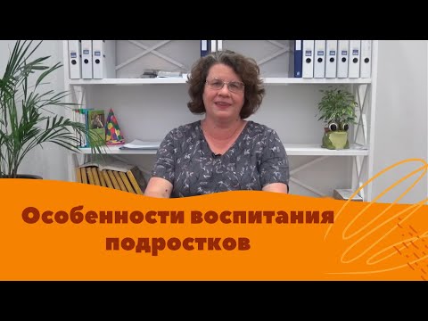 Видео: Людмила Петрановская - Вебинар "Особенности воспитания подростков"
