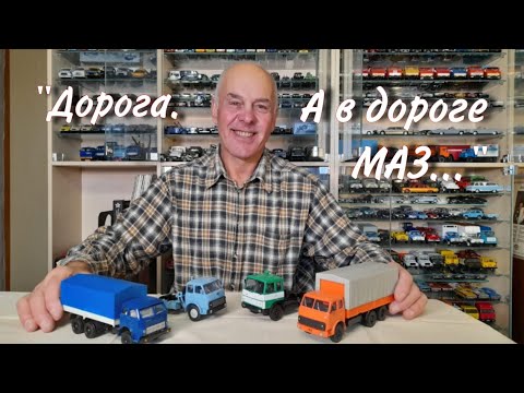 Видео: МАЗ 516 от Наш Автопром и его переделки из 90х. Модели автомобилей 1:43